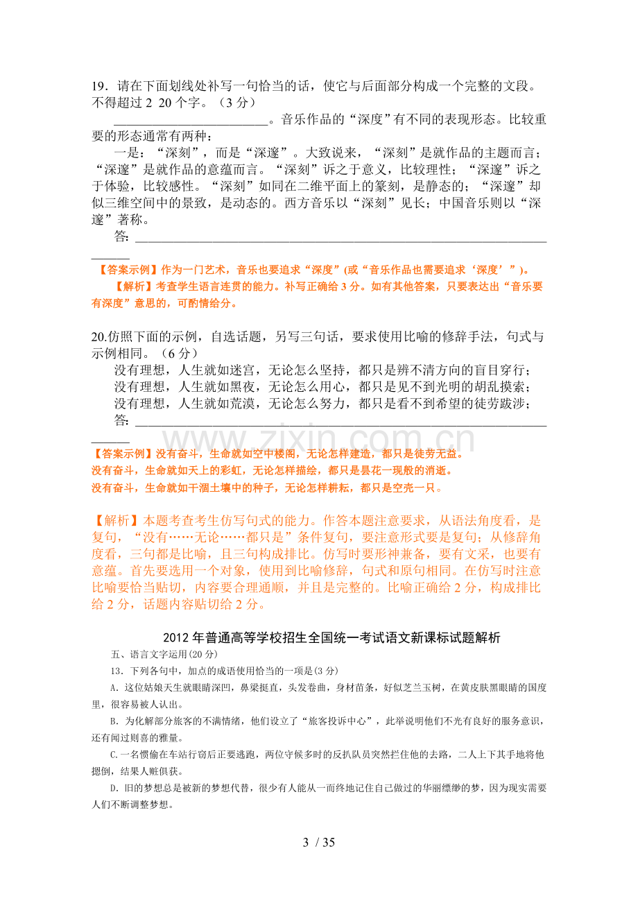 全国高考语文真题分类汇编基础知识专题.doc_第3页