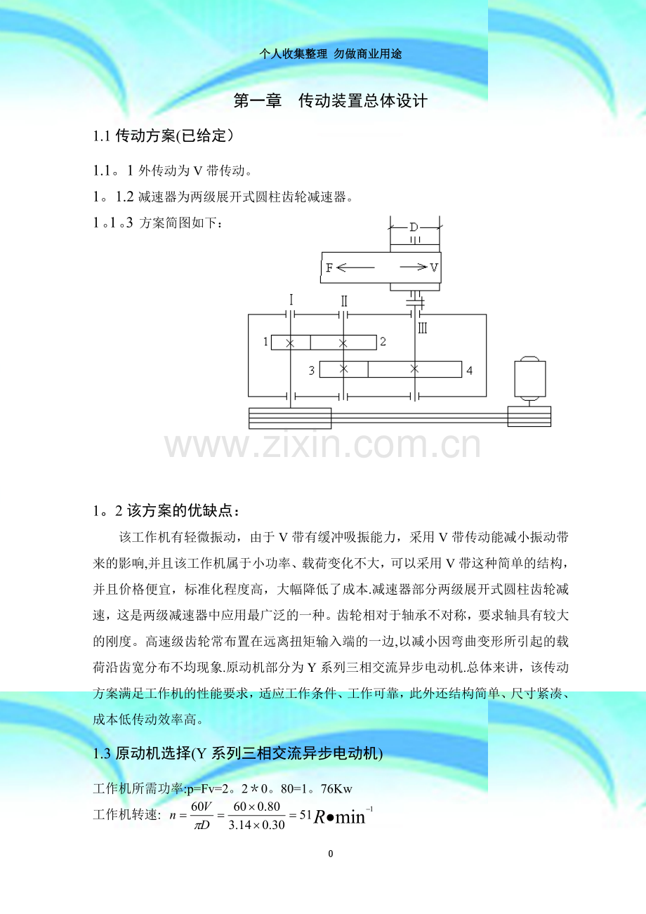 圆柱齿轮减速器课程设计说明书.doc_第3页