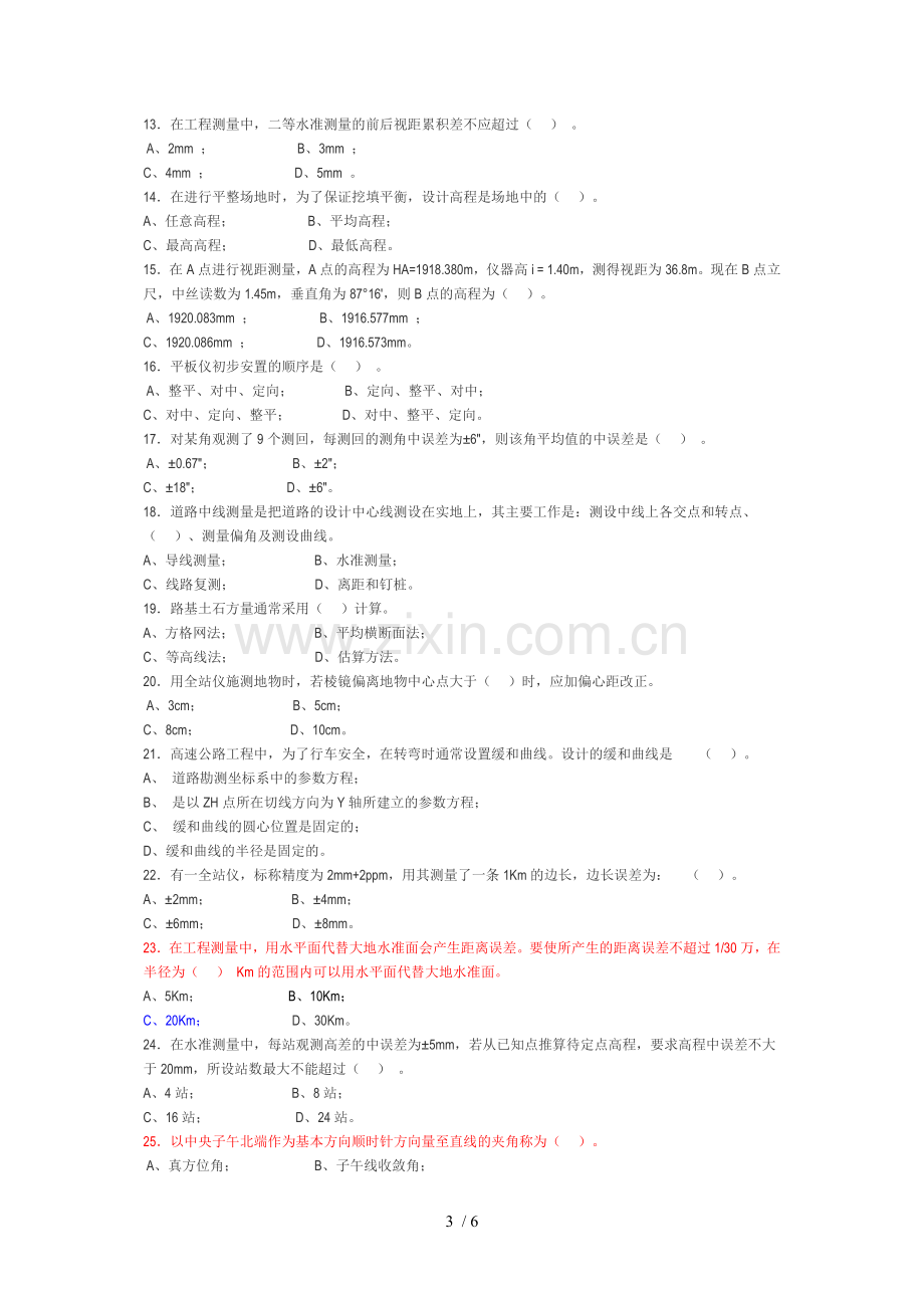 测量技师理论考试试卷.doc_第3页