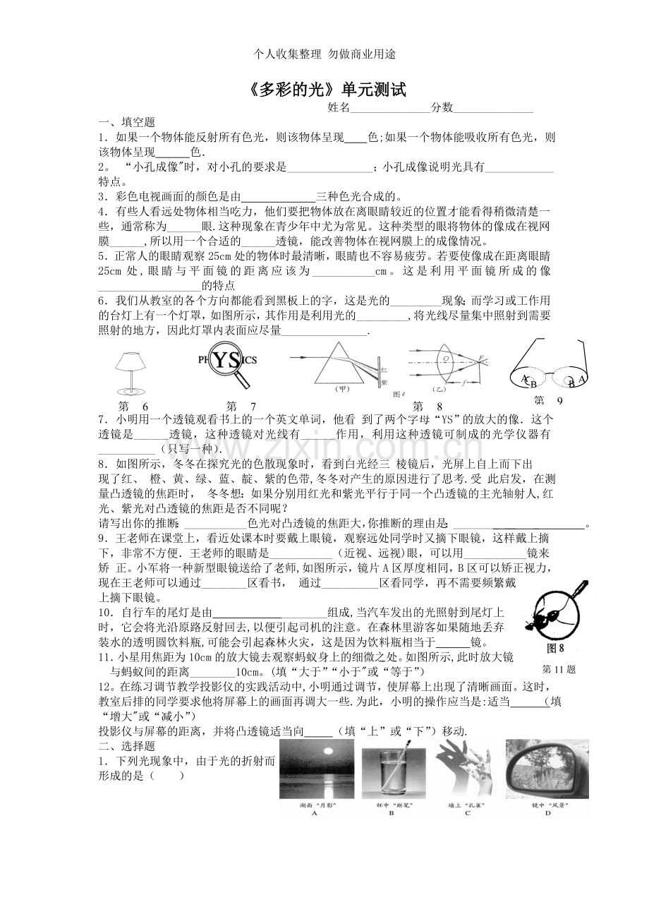 第四章多彩的光测试卷.doc_第1页