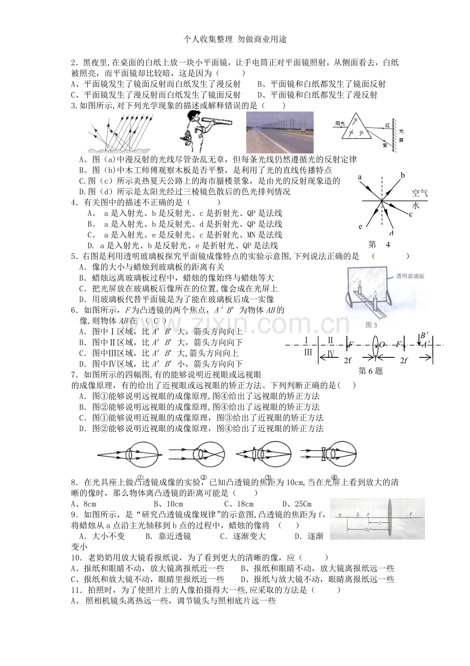 第四章多彩的光测试卷.doc_第2页