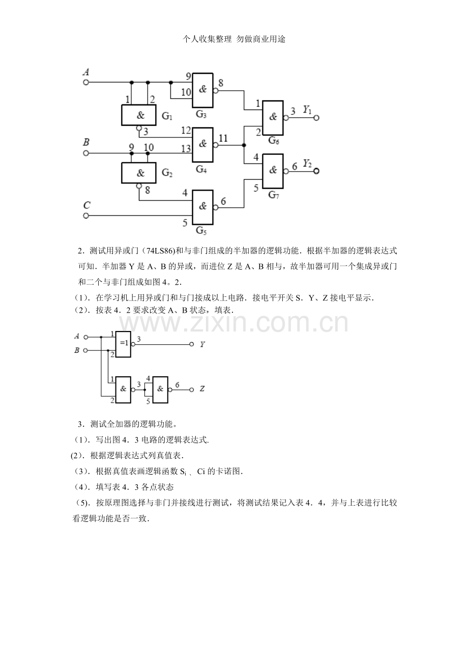 组合逻辑电路实验报告.doc_第2页