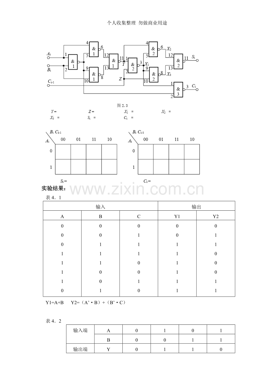 组合逻辑电路实验报告.doc_第3页