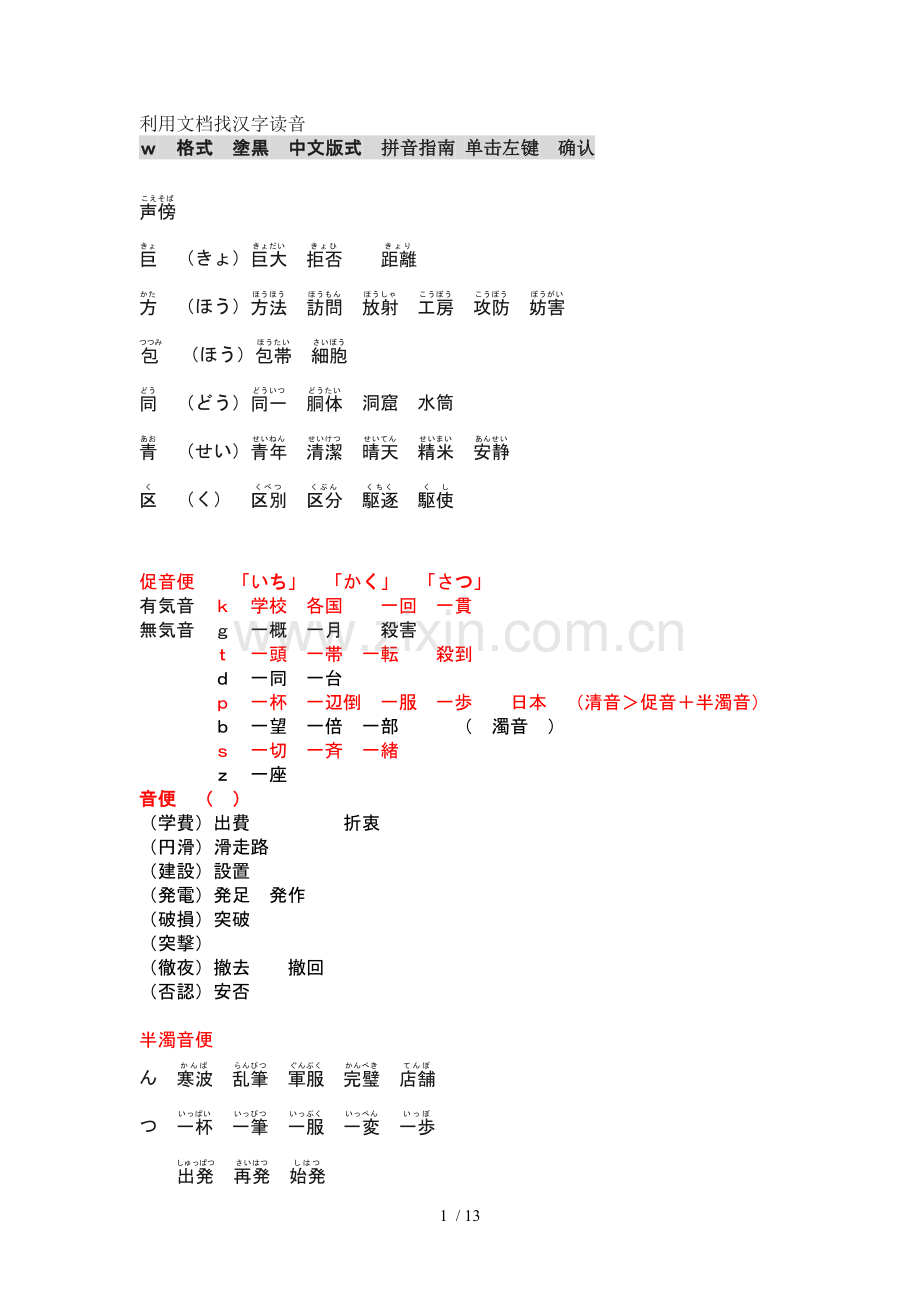 利用文档找汉字读音.doc_第1页