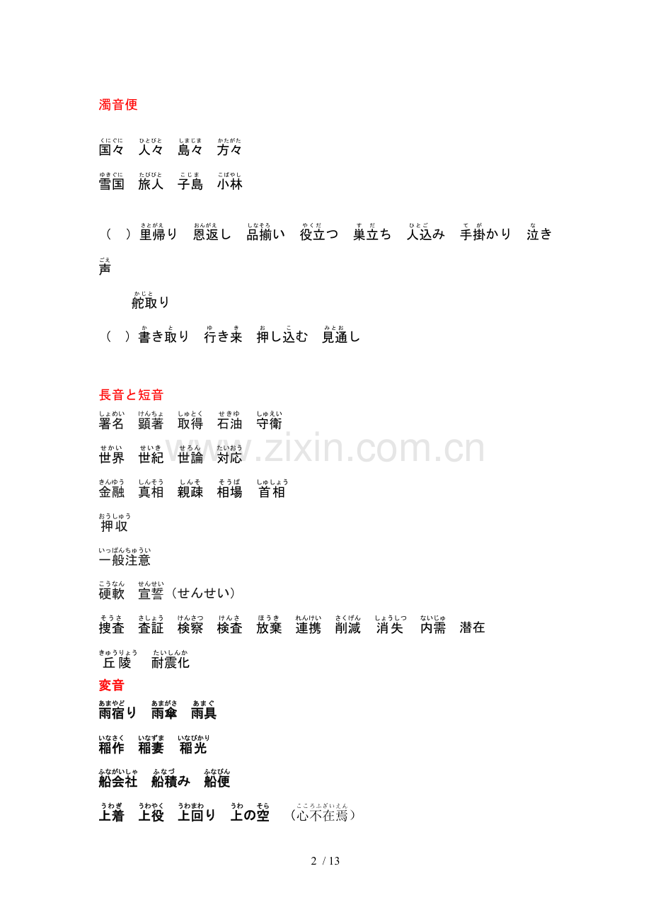 利用文档找汉字读音.doc_第2页