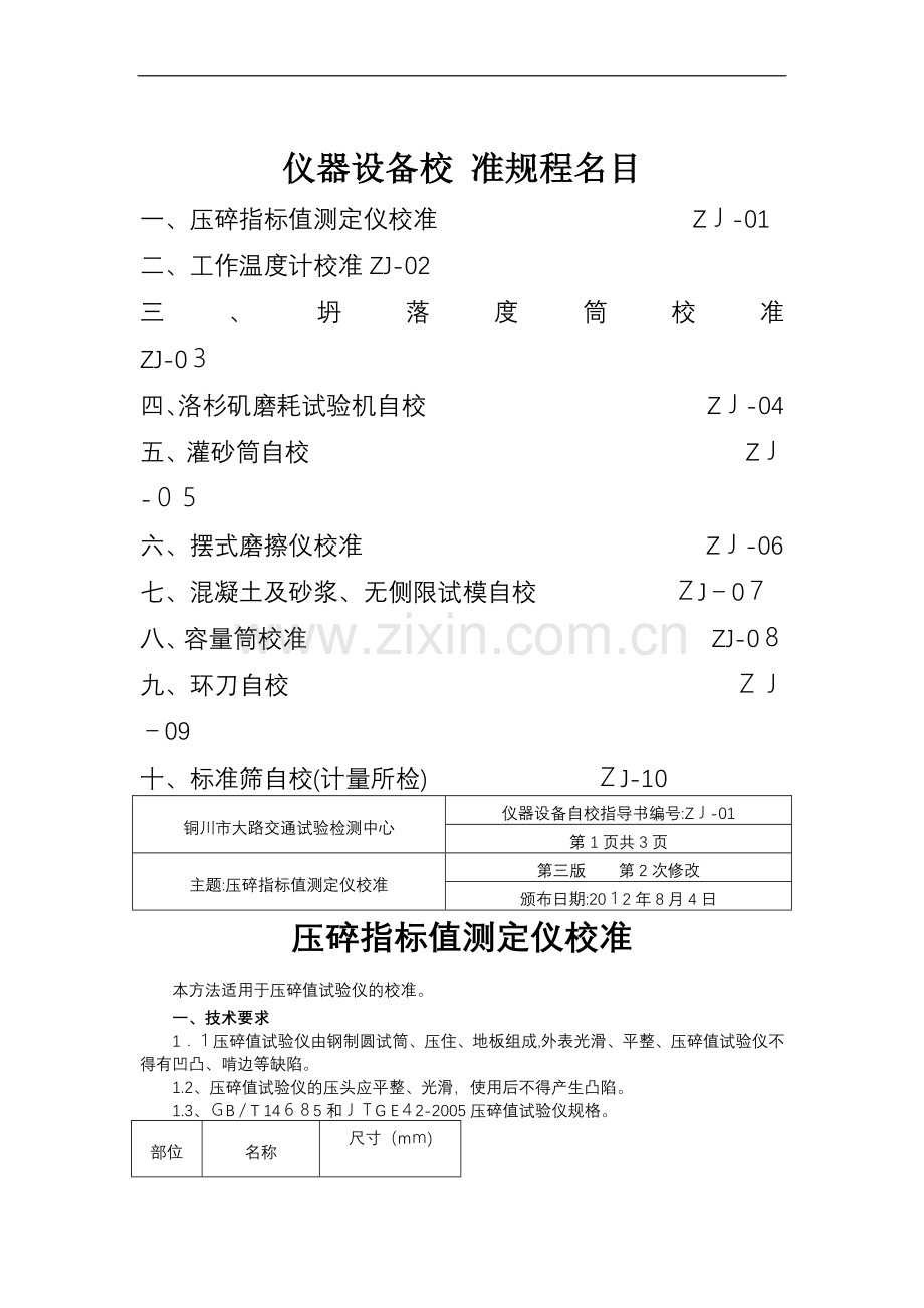 仪器设备校准规程.doc_第3页