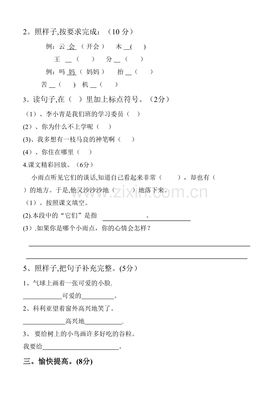 新智源学校第二次月考试卷.doc_第3页