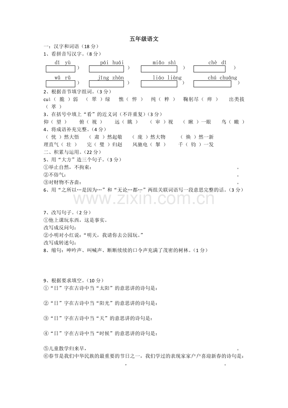 五年级语文.doc_第1页