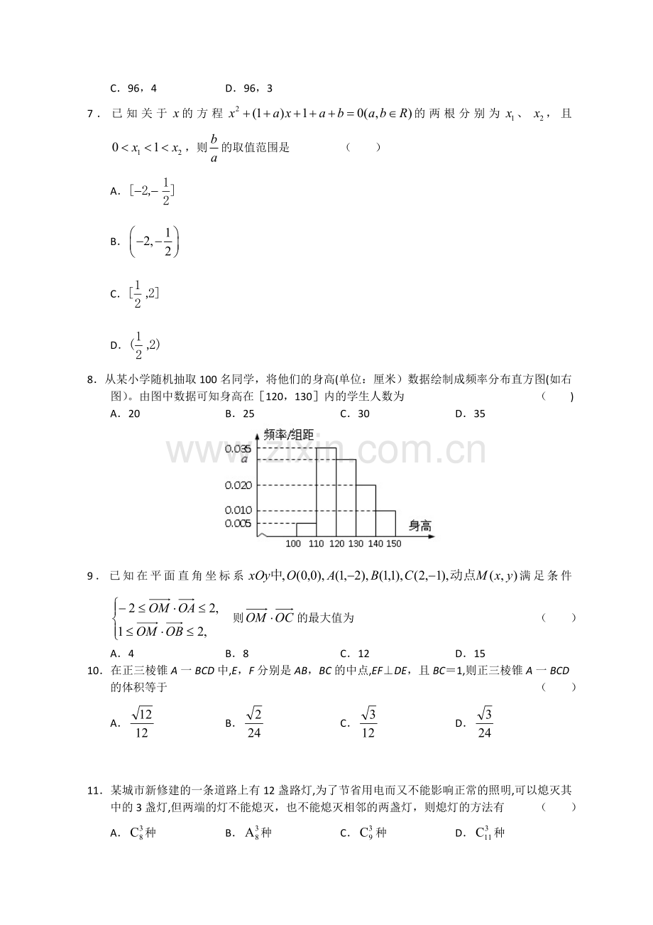 新课标2012届高三二轮复习综合验收试题数学理.doc_第2页