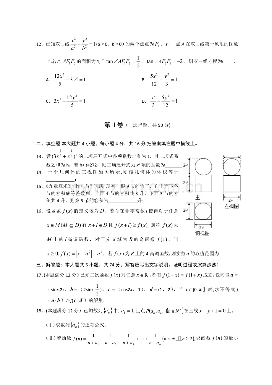 新课标2012届高三二轮复习综合验收试题数学理.doc_第3页