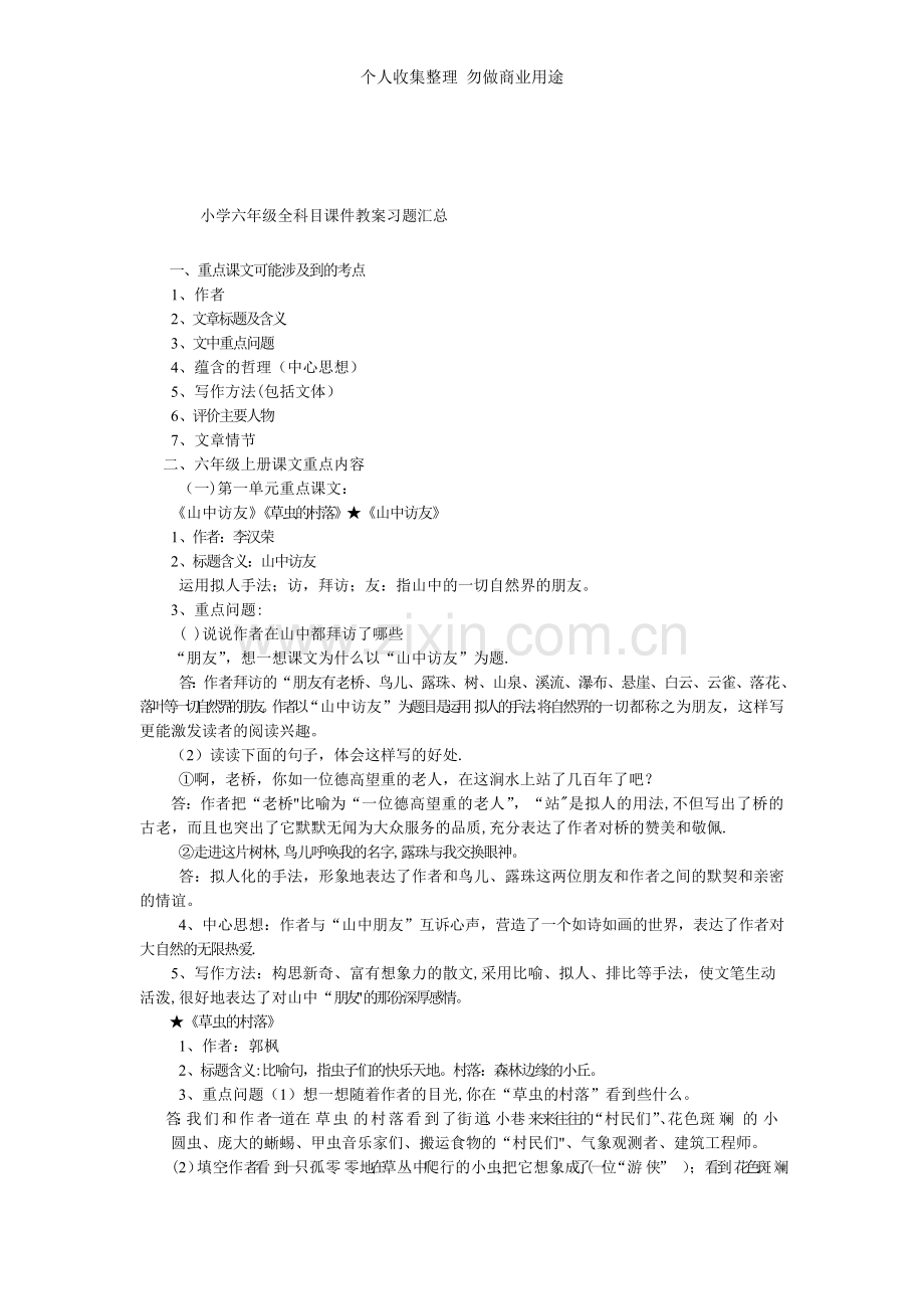 六年级复习总汇文档.doc_第1页