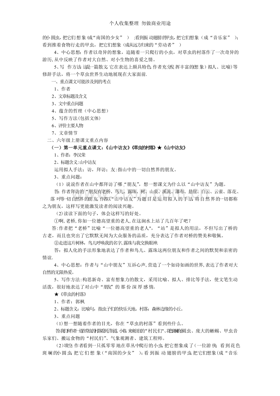 六年级复习总汇文档.doc_第2页