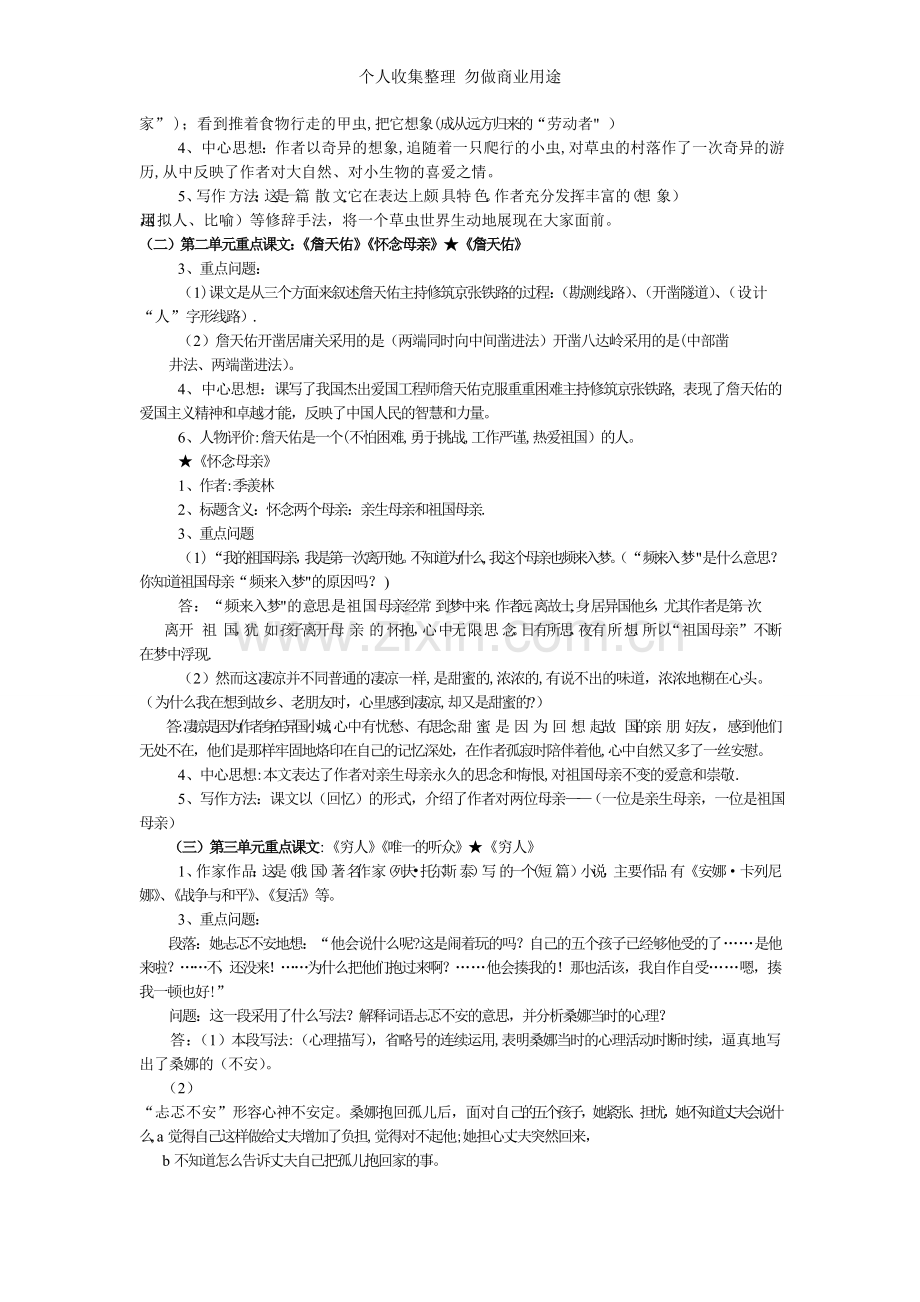 六年级复习总汇文档.doc_第3页