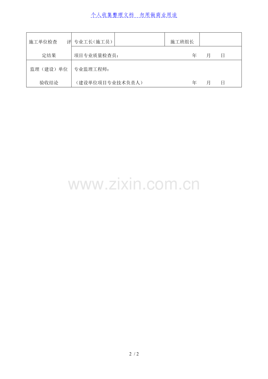 热源和热交换系统分项工程项目质量验收记录表(DOC格式).doc_第2页