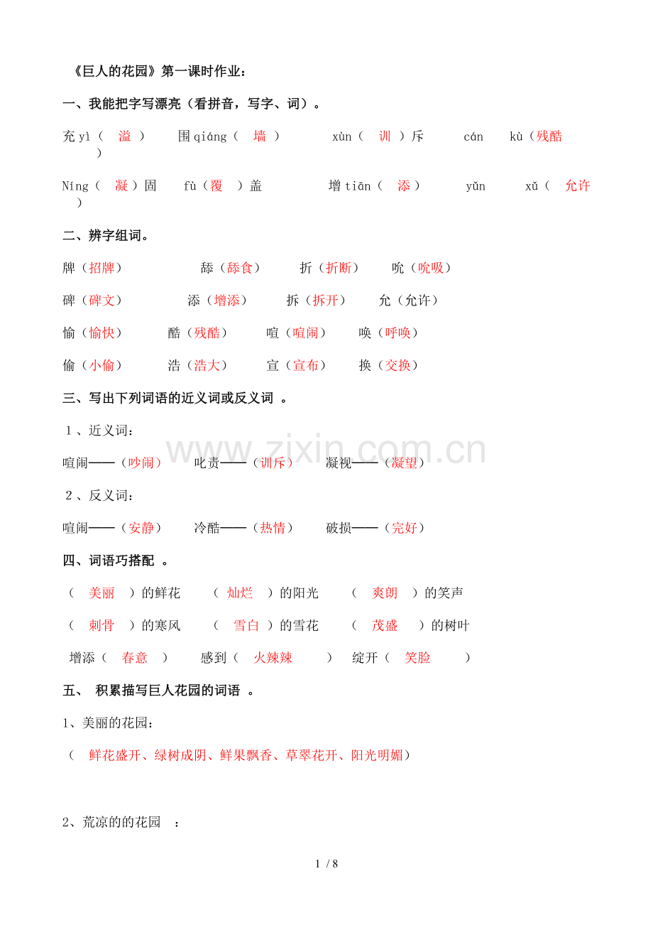 四年级语文第三单元堂上作业2(标准答案).doc_第1页