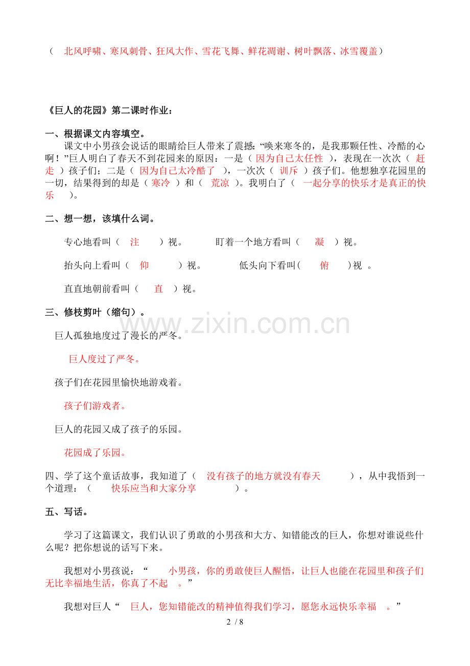 四年级语文第三单元堂上作业2(标准答案).doc_第2页