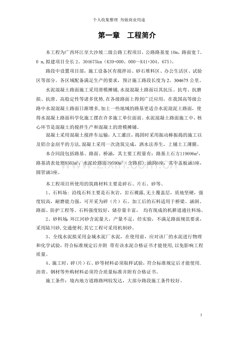 毕业设计环江至大沙坡二级公路NO.合同段施工组织.doc_第3页