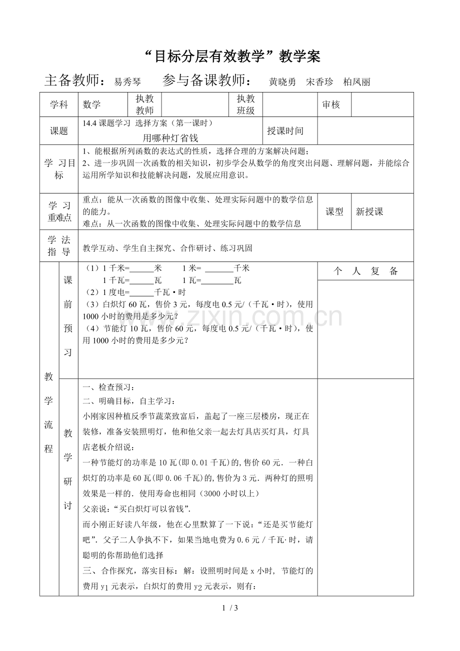 14.4课题学习教学案.doc_第1页