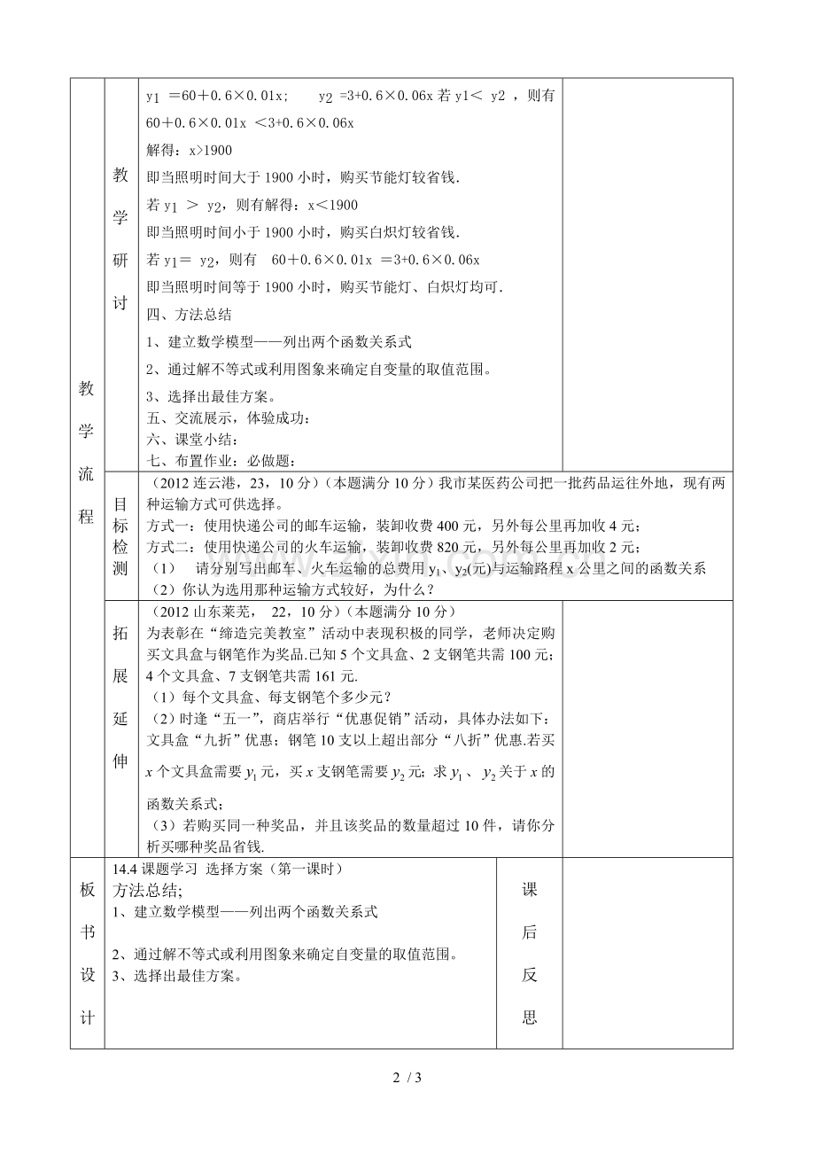 14.4课题学习教学案.doc_第2页