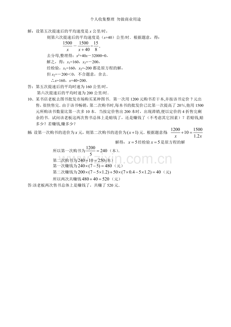 分式方程应用题含答案.doc_第3页