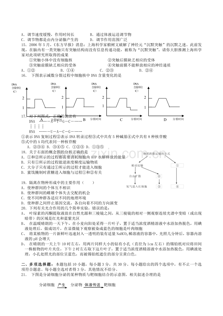 广东肇庆市高中毕业生第一次模拟考试生物试题.doc_第2页