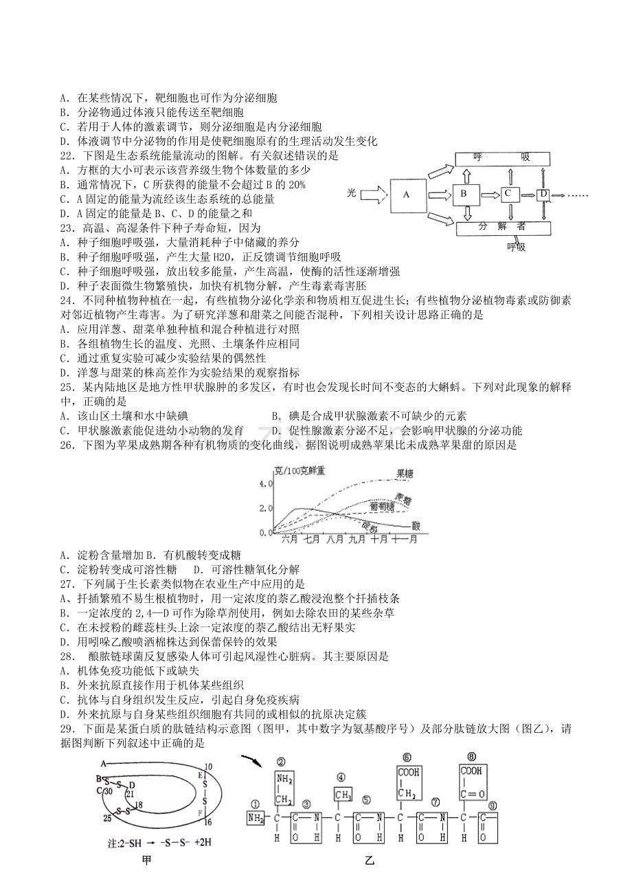 广东肇庆市高中毕业生第一次模拟考试生物试题.doc_第3页