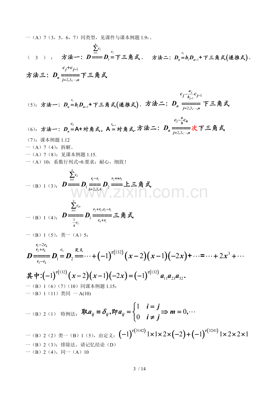 坪线性代数教材习题参考答案提示.doc_第3页