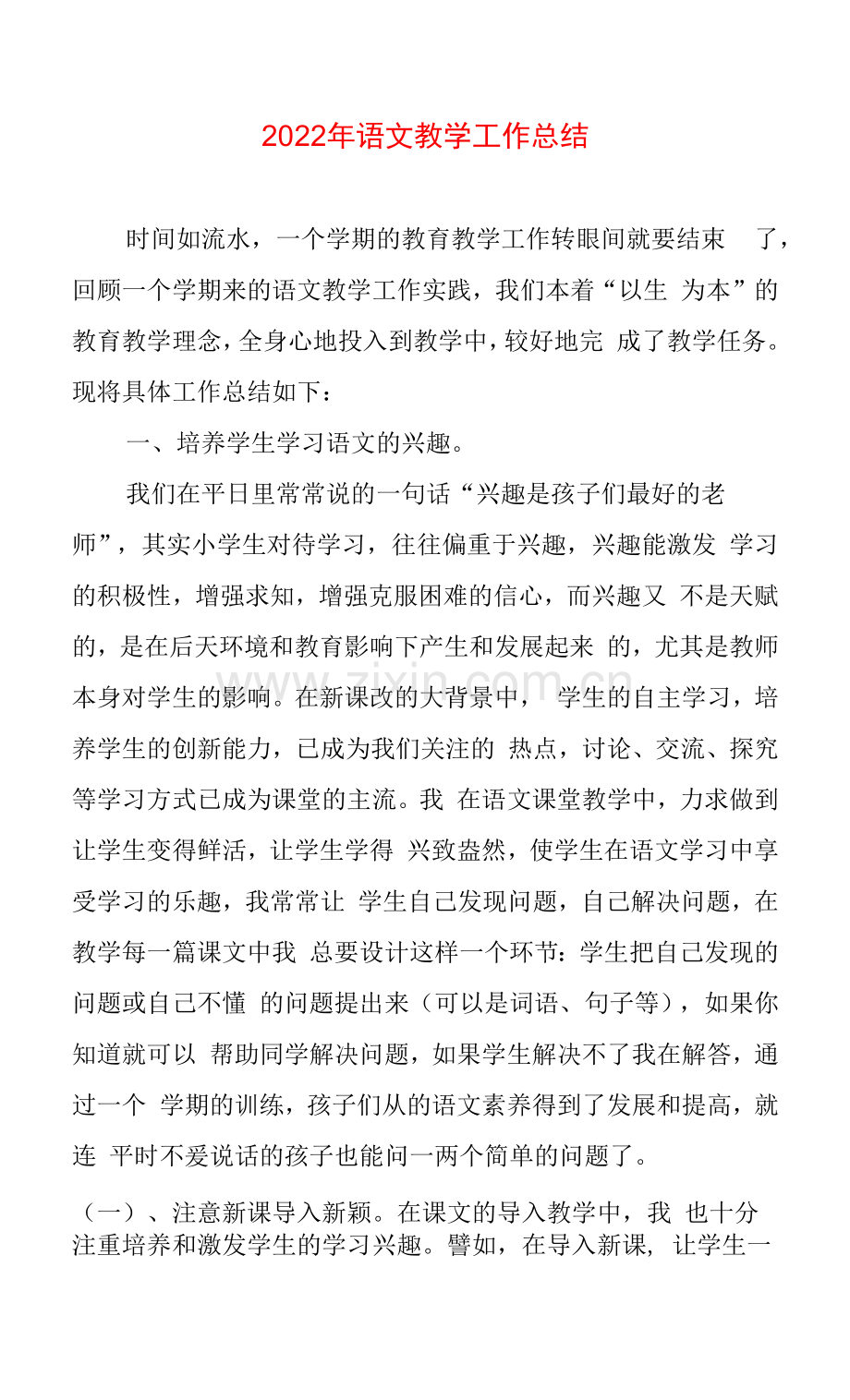 2022年语文教学工作总结.docx_第1页