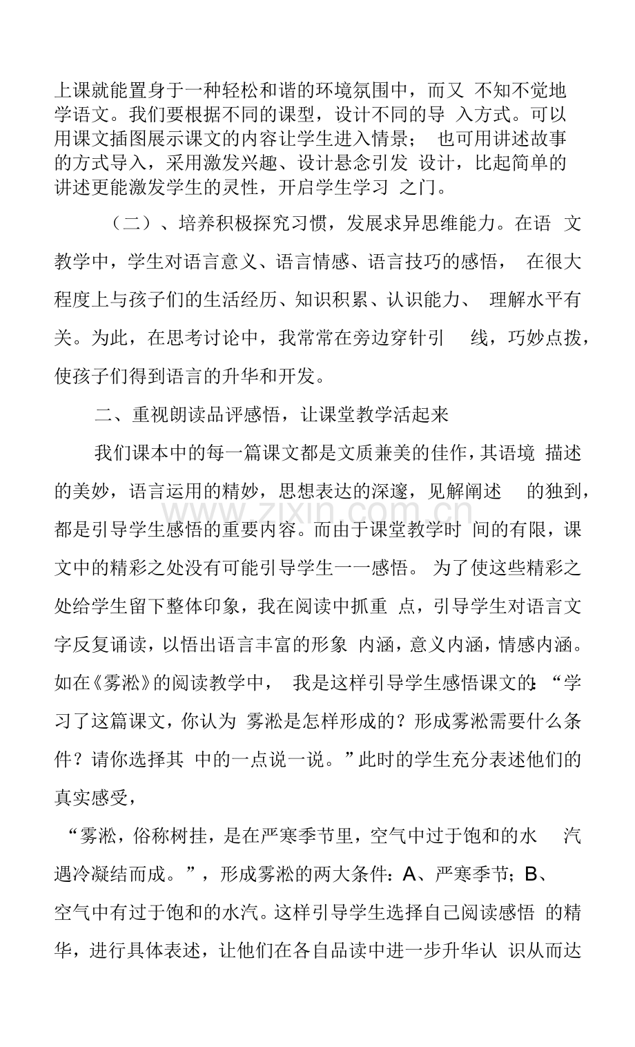 2022年语文教学工作总结.docx_第2页