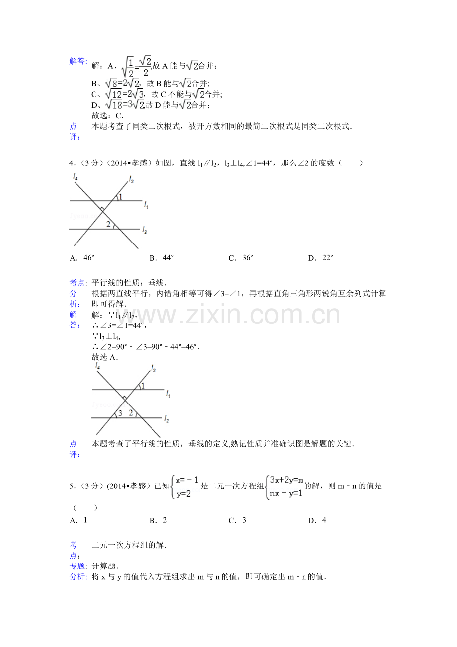 湖北省孝感市2014年中考数学试卷.doc_第2页