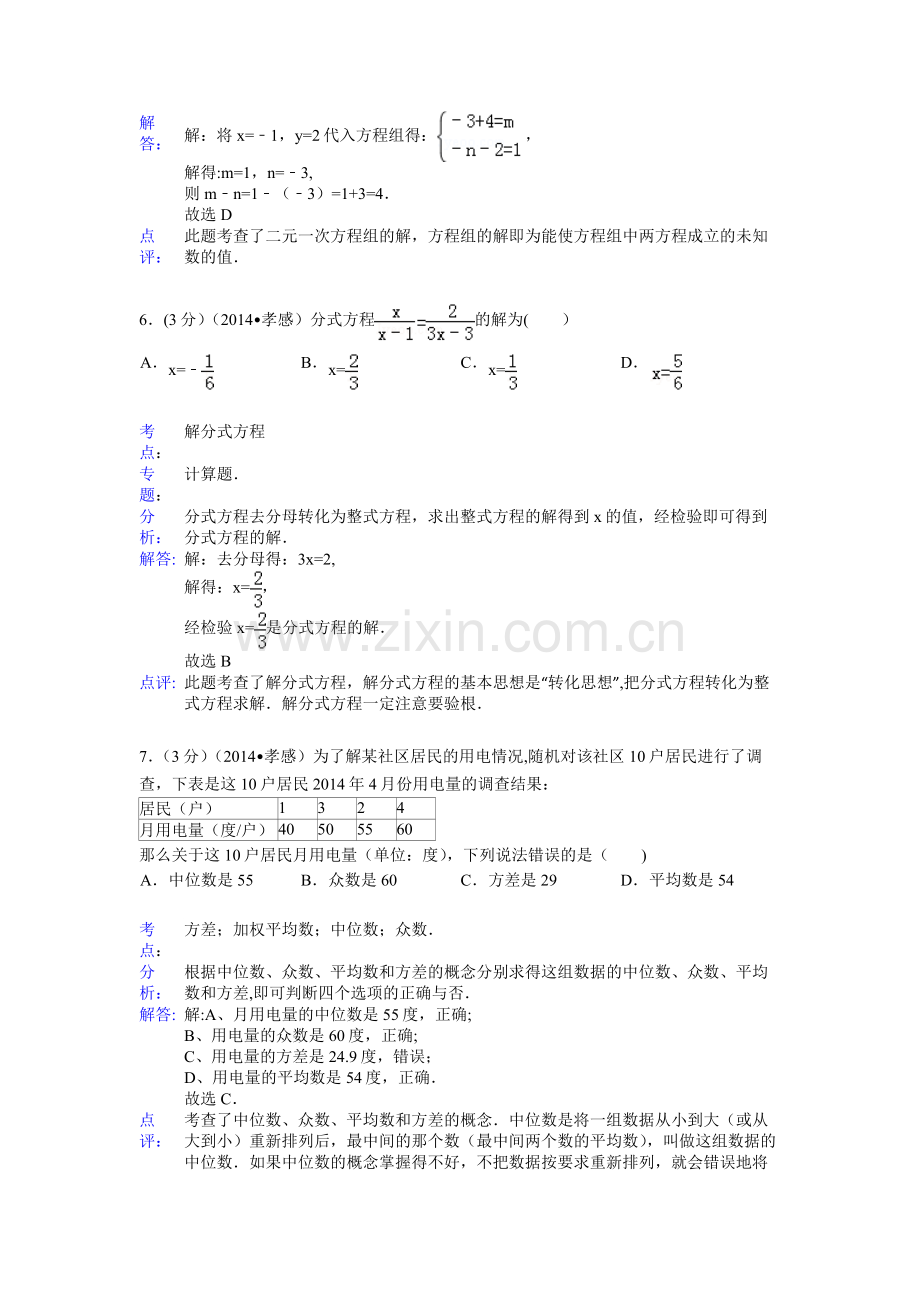 湖北省孝感市2014年中考数学试卷.doc_第3页