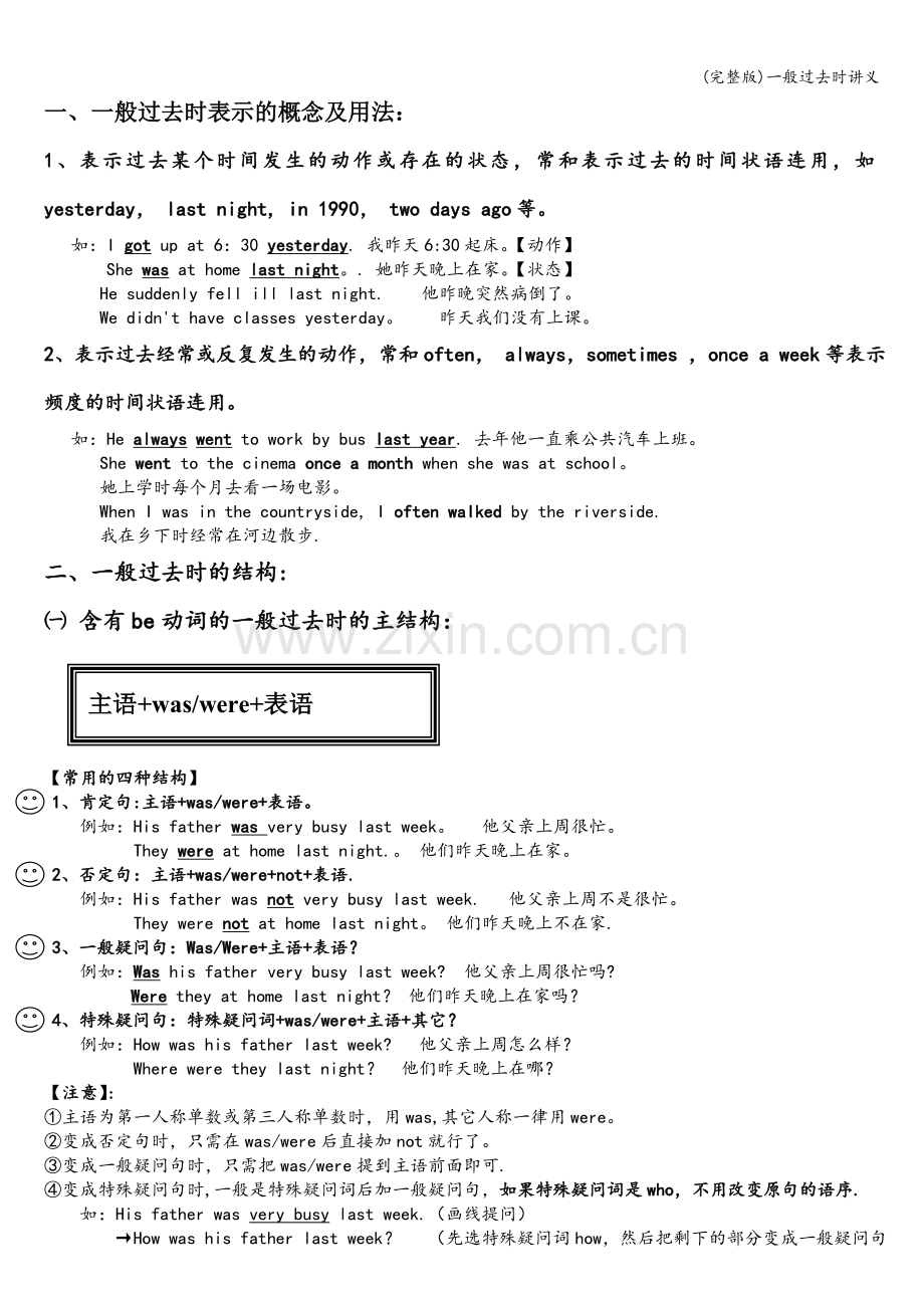 一般过去时讲义.doc_第1页