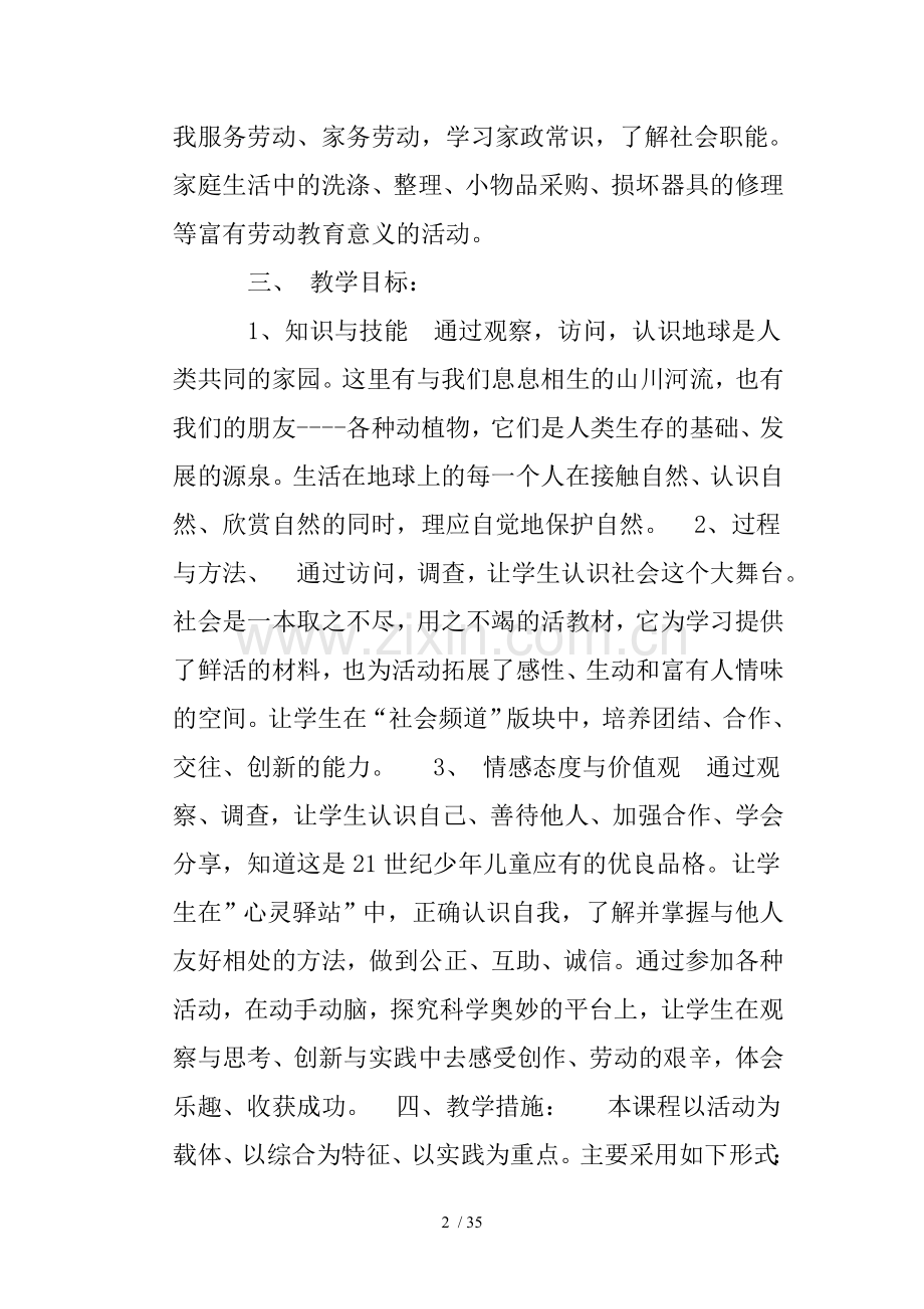 一年级上册新疆综合实践活动优秀教案[1].doc_第2页