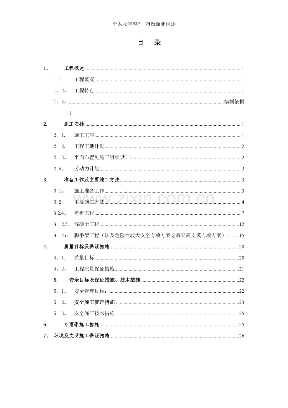 煤塔土建工程施工方案...doc_第2页