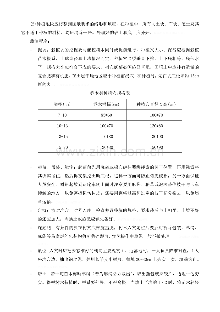 绿化-施工技术交底.doc_第3页