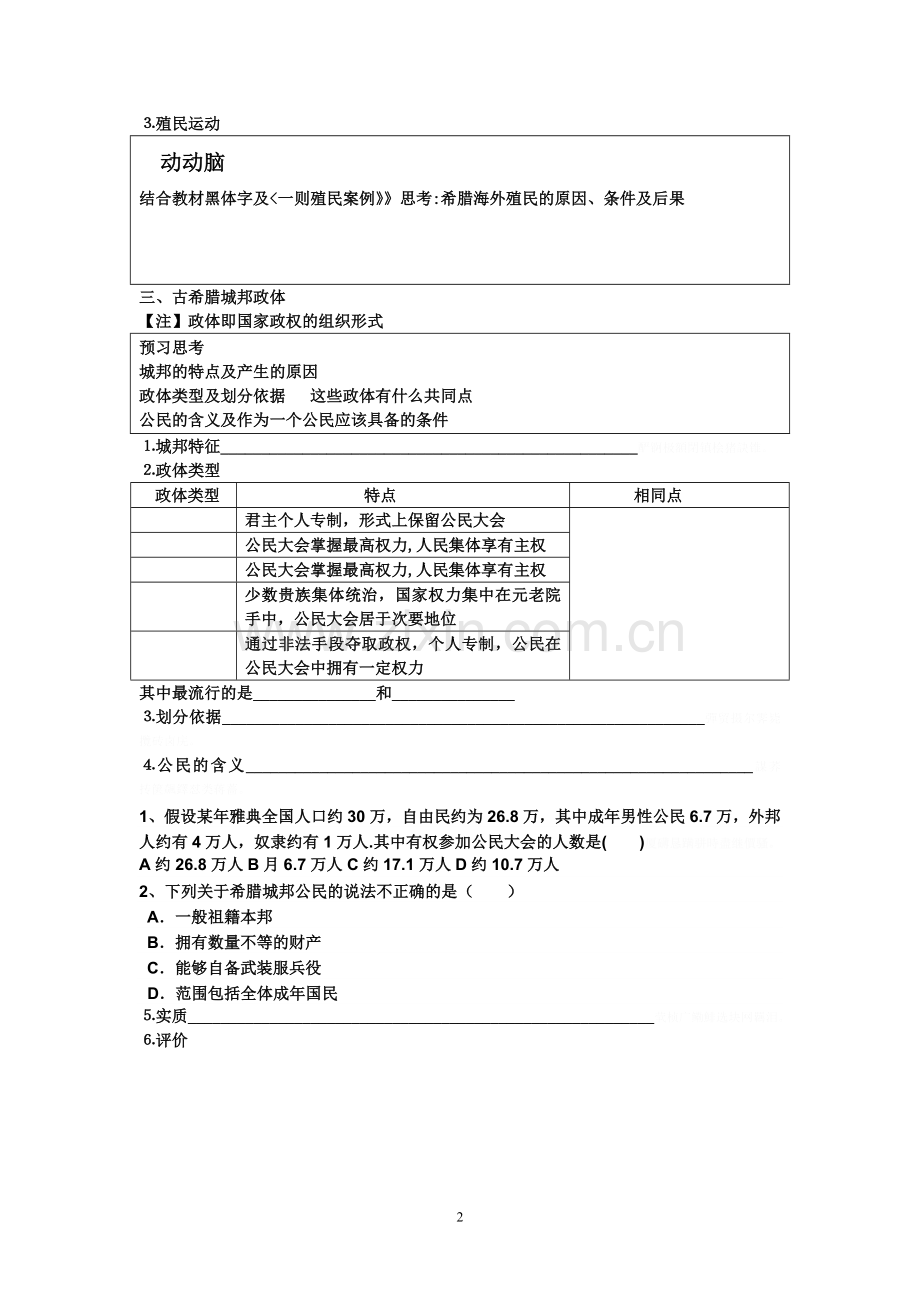 课爱琴文明与古希腊城邦制度导学案.doc_第2页