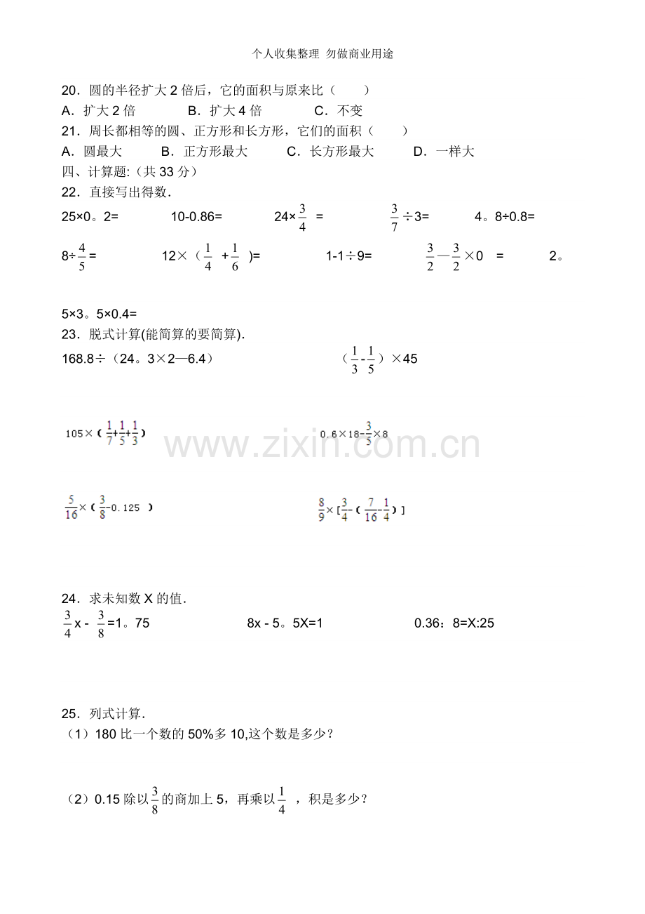 月人教版小升初数学模拟试卷及答案.doc_第2页