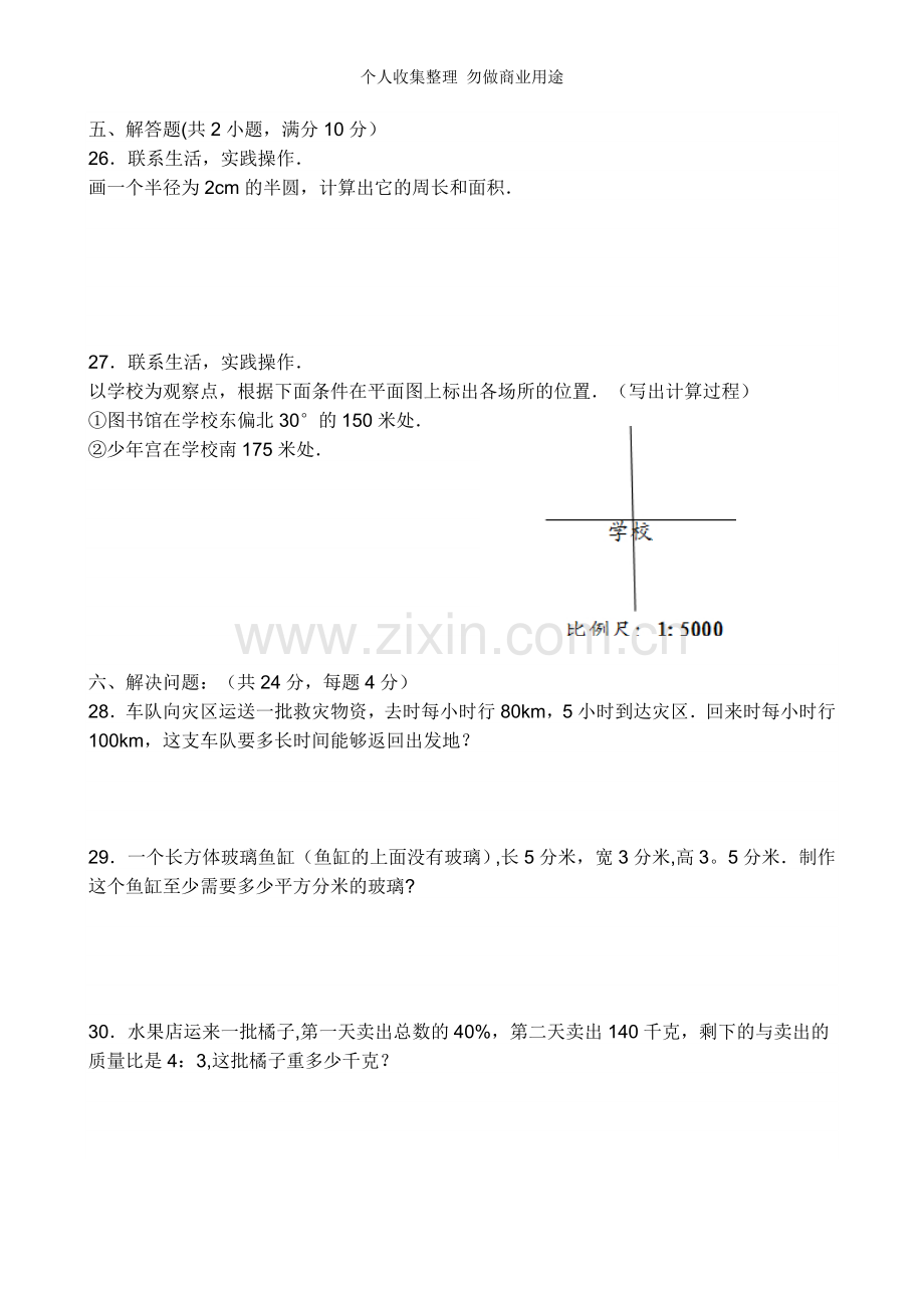 月人教版小升初数学模拟试卷及答案.doc_第3页