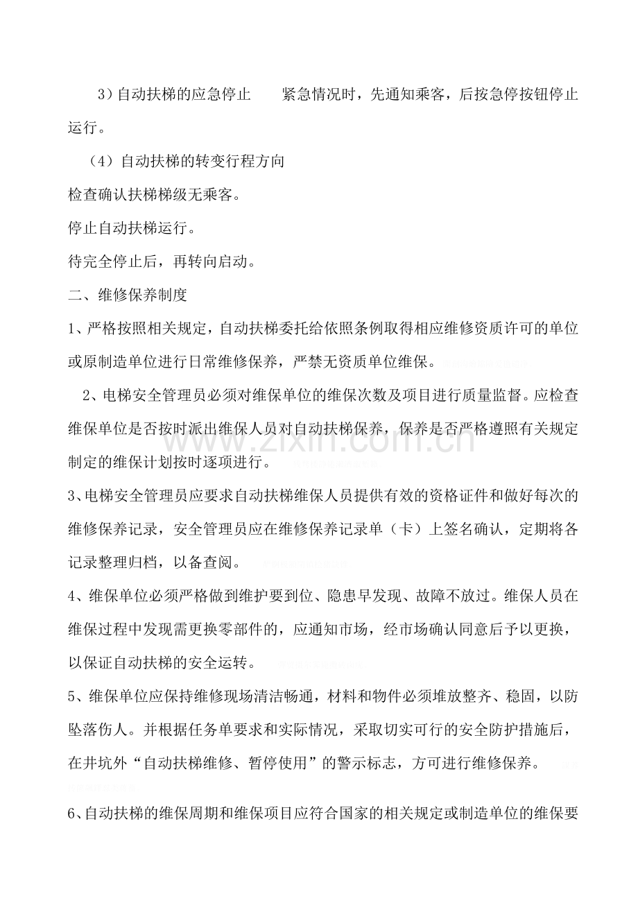 自动扶梯日常管理制度.doc_第2页