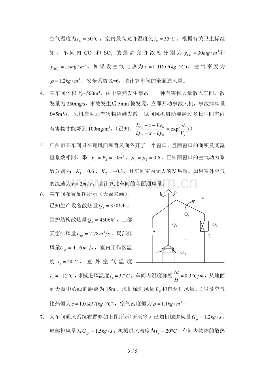 工业通风复习题.doc_第3页