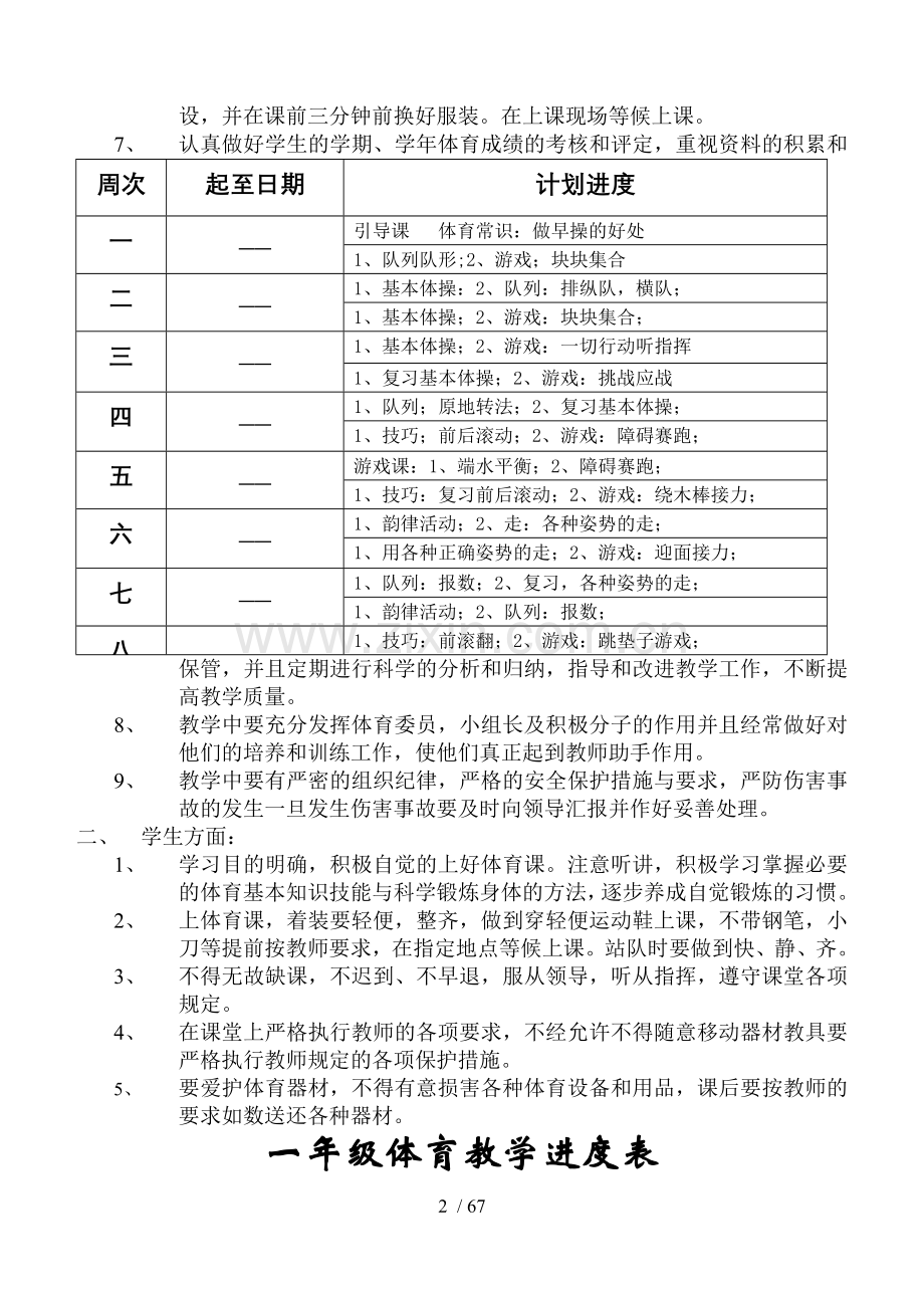 小学一年级体育全套的优秀教案已整理.doc_第2页