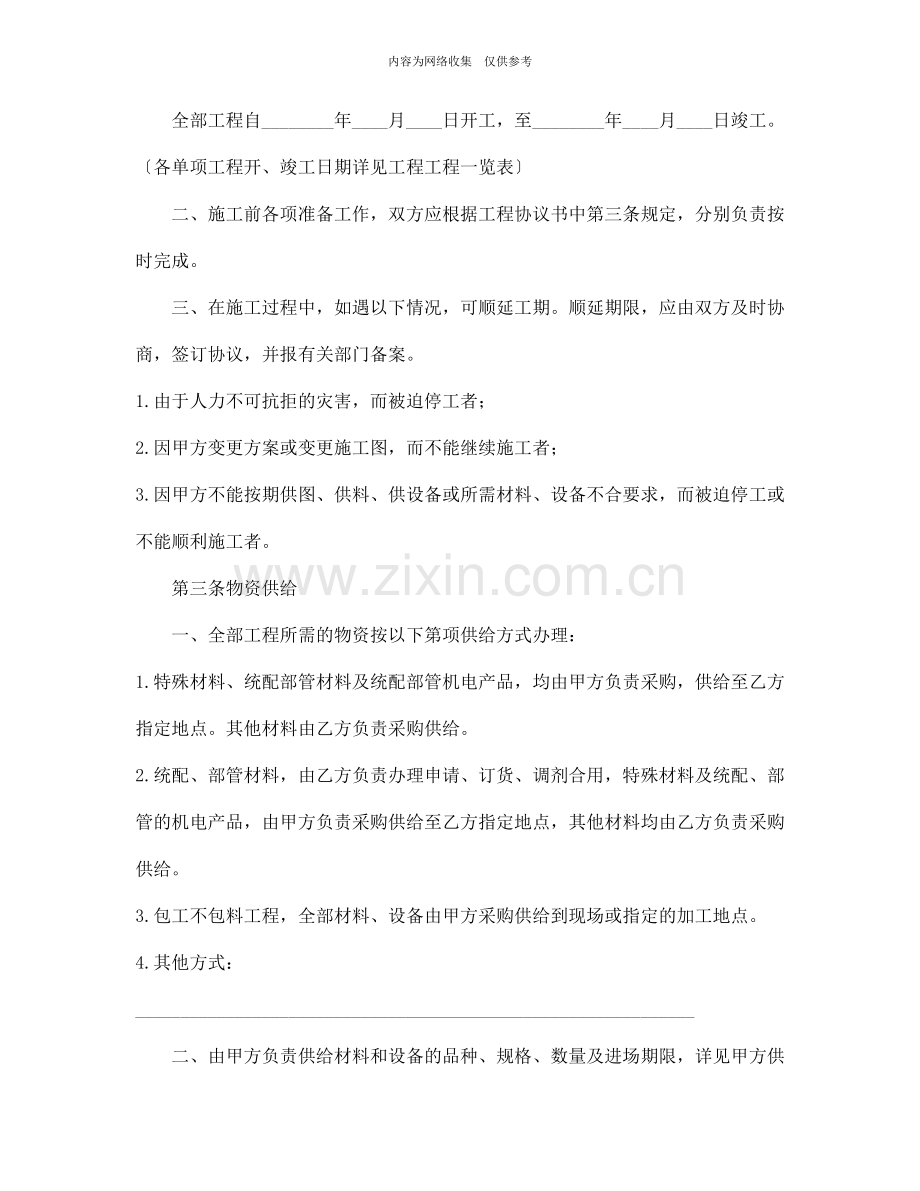 建筑安装工程承包合同.doc71.doc_第2页