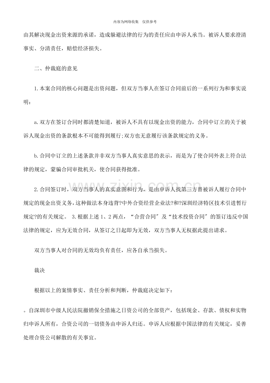 合同规定以技术作价和现金出资案例.doc_第2页