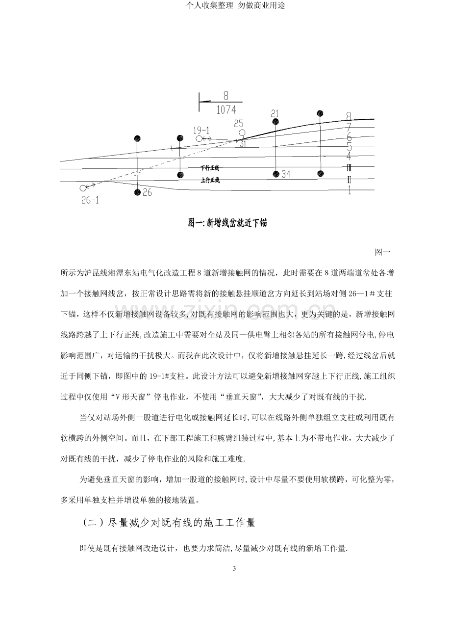 论文：既有接触网改造设计方法探讨.doc_第3页