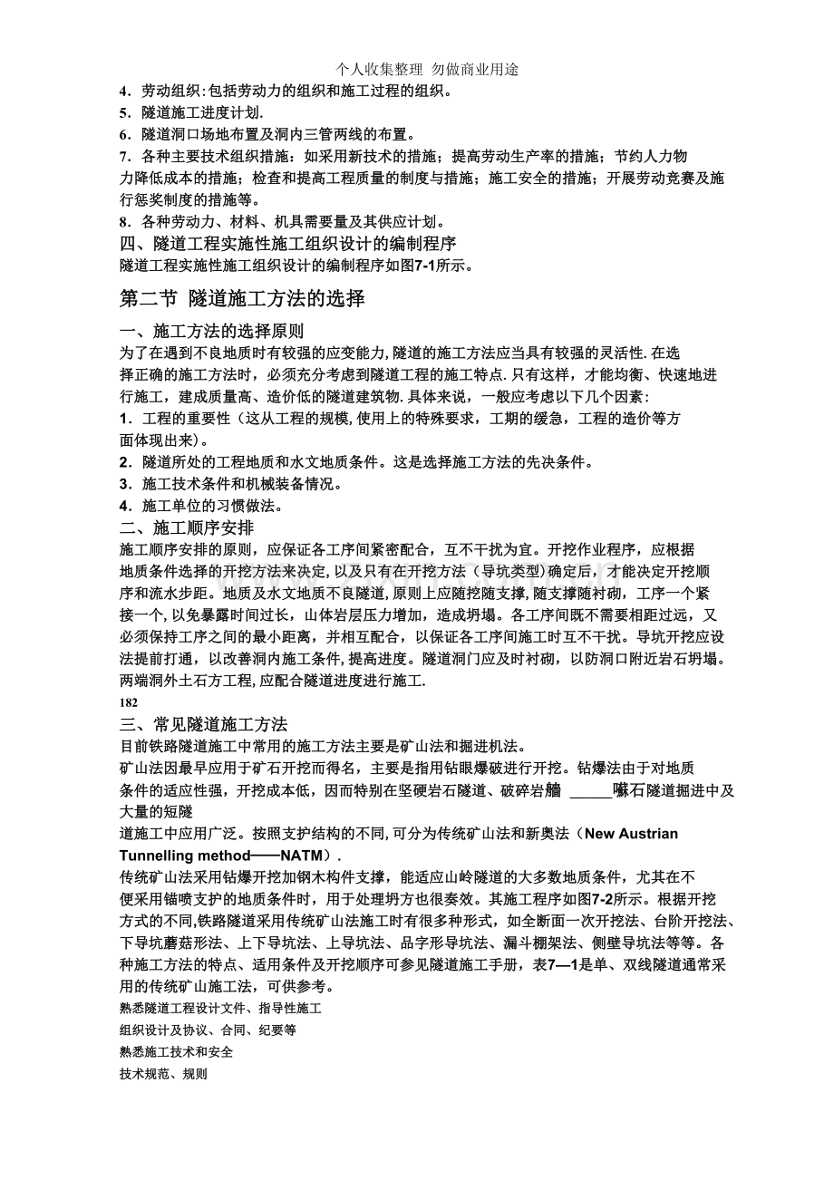 第七章铁路隧道工程实施性施工组织设计[].doc_第2页