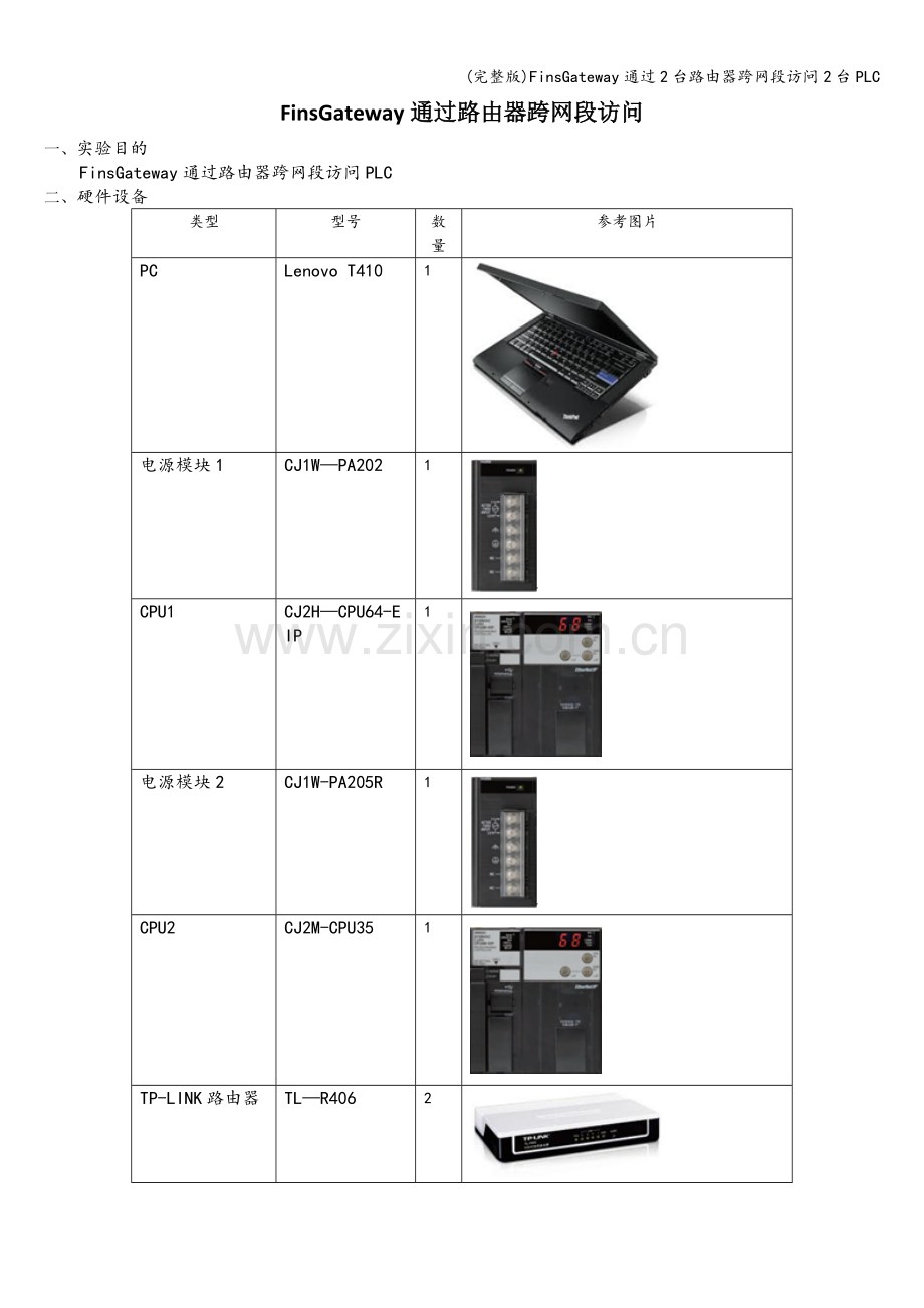 FinsGateway通过2台路由器跨网段访问2台PLC.doc_第1页