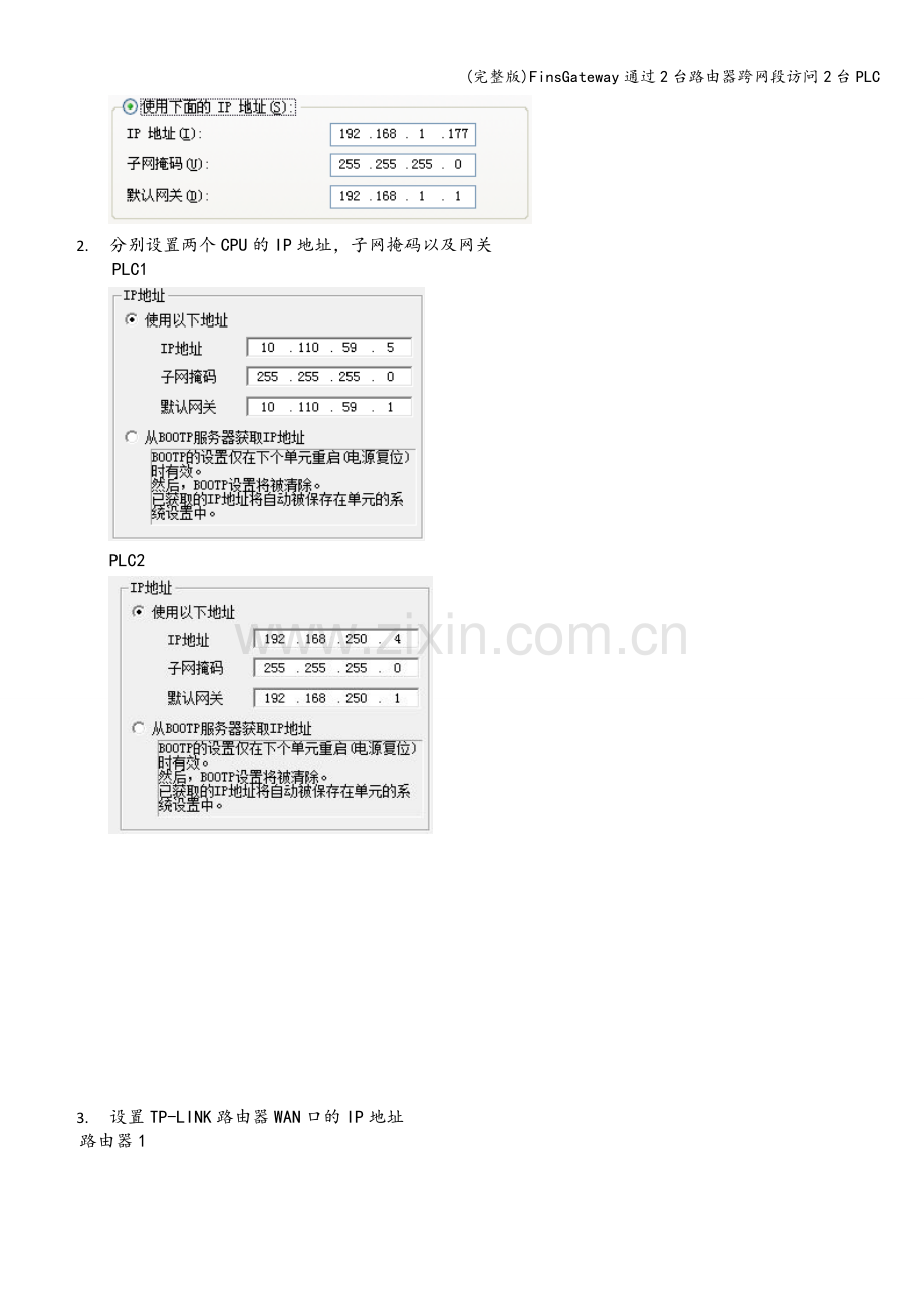 FinsGateway通过2台路由器跨网段访问2台PLC.doc_第3页