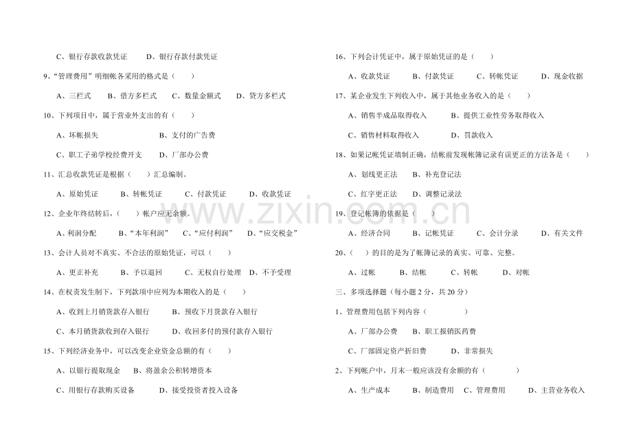 [财务管理]《基础会计》会考试卷(doc-9页).doc_第2页