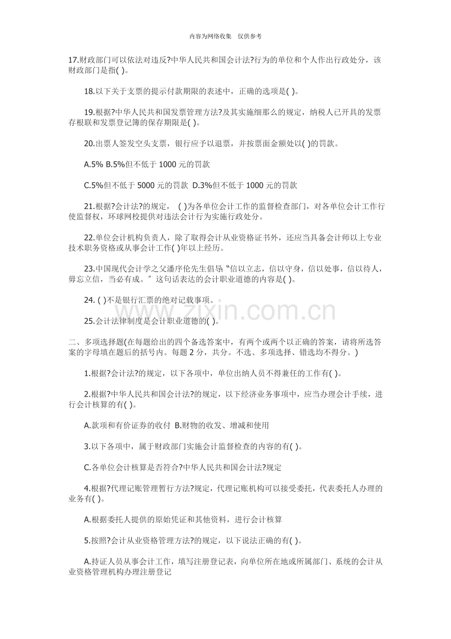 《财经法规与职业道德》年度真题.doc_第2页