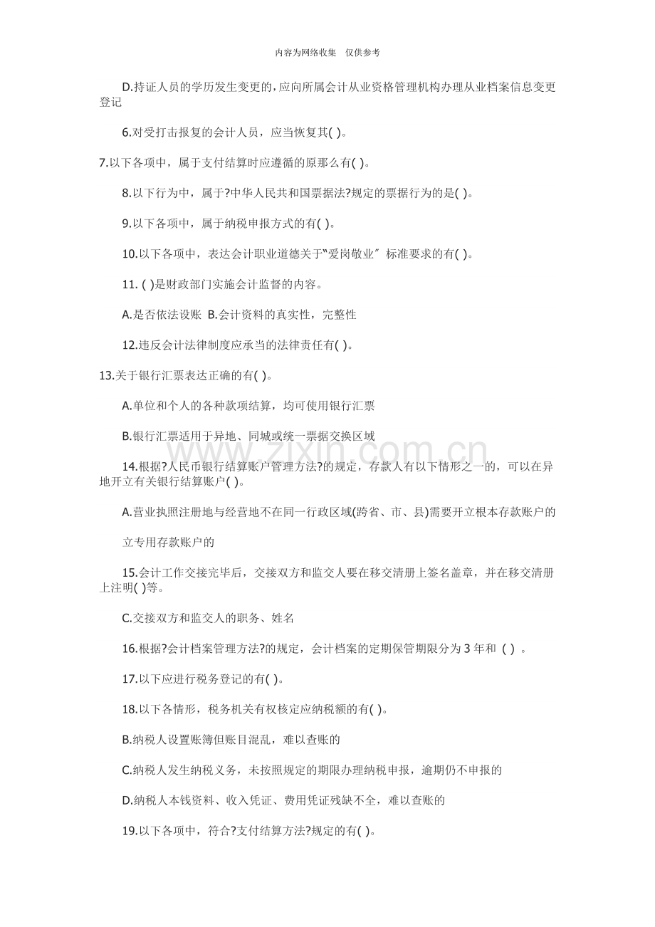 《财经法规与职业道德》年度真题.doc_第3页